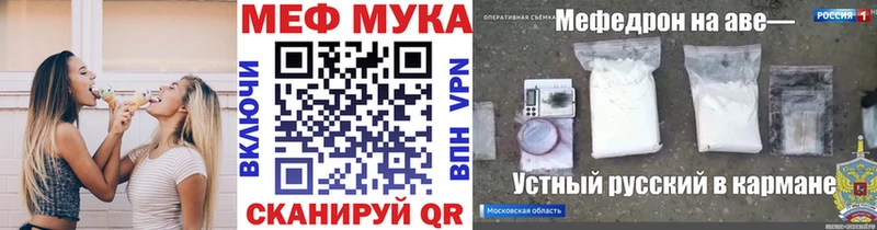 МЕФ мука Куса